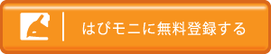 新規会員登録