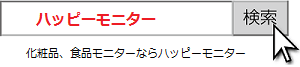 ハッピーモニター アルバイト